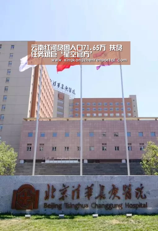 云南红河贫困人口71.65万 扶贫任务艰巨‘星空官方’(图1) 星空平台