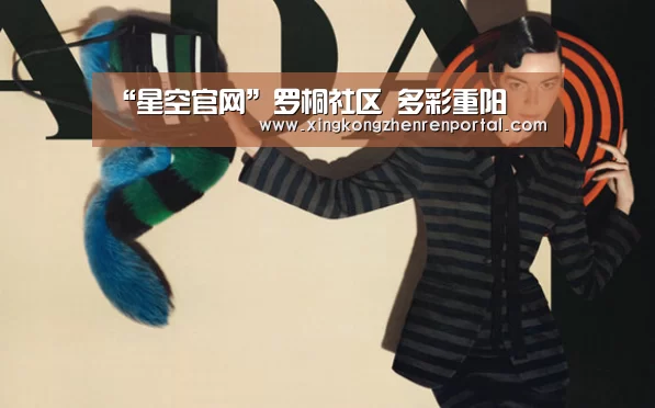 “星空官网”罗桐社区 多彩重阳(图1) 星空官网