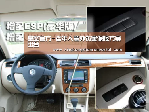 星空官方-老年人意外伤害保险方案出台(图1) 星空官网