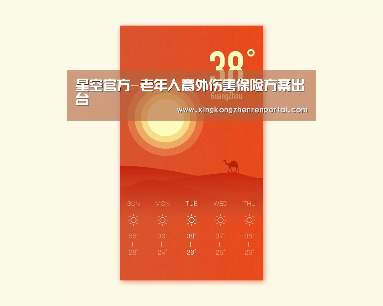 星空官方-老年人意外伤害保险方案出台(图2) 星空真人
