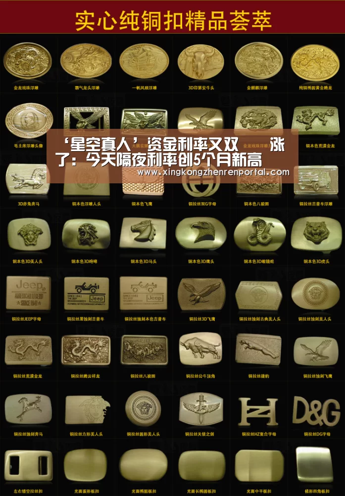 ‘星空真人’资金利率又双叒叕涨了:今天隔夜利率创5个月新高(图4) 星空平台