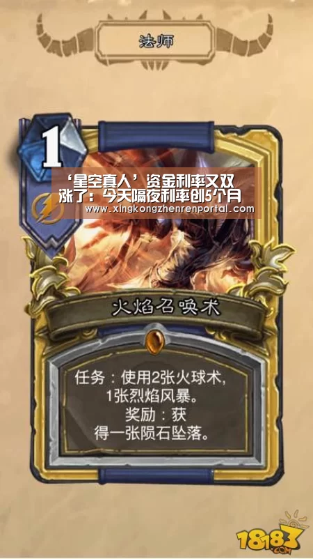 ‘星空真人’资金利率又双叒叕涨了:今天隔夜利率创5个月新高(图2) 星空官网
