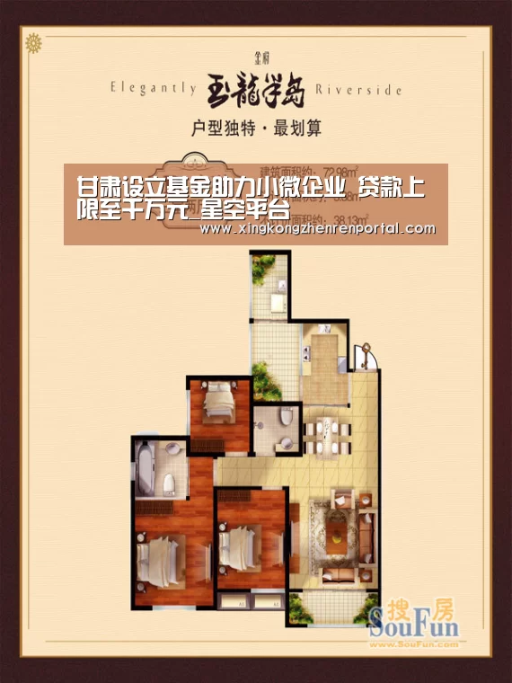 甘肃设立基金助力小微企业 贷款上限至千万元_星空平台(图4) 星空平台