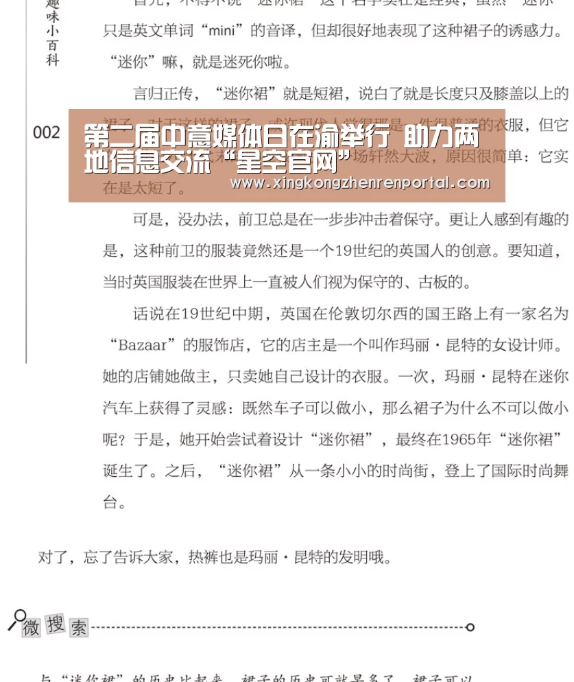 第二届中意媒体日在渝举行 助力两地信息交流“星空官网”(图1) 星空官网