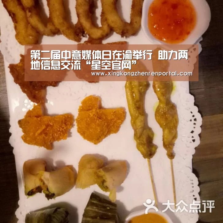 第二届中意媒体日在渝举行 助力两地信息交流“星空官网”(图2) 星空真人