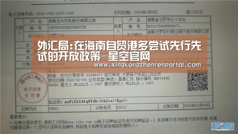 外汇局:在海南自贸港多尝试先行先试的开放政策-星空官网(图2) 星空真人